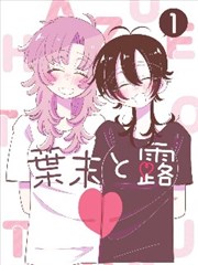 漫画改编作品封面
